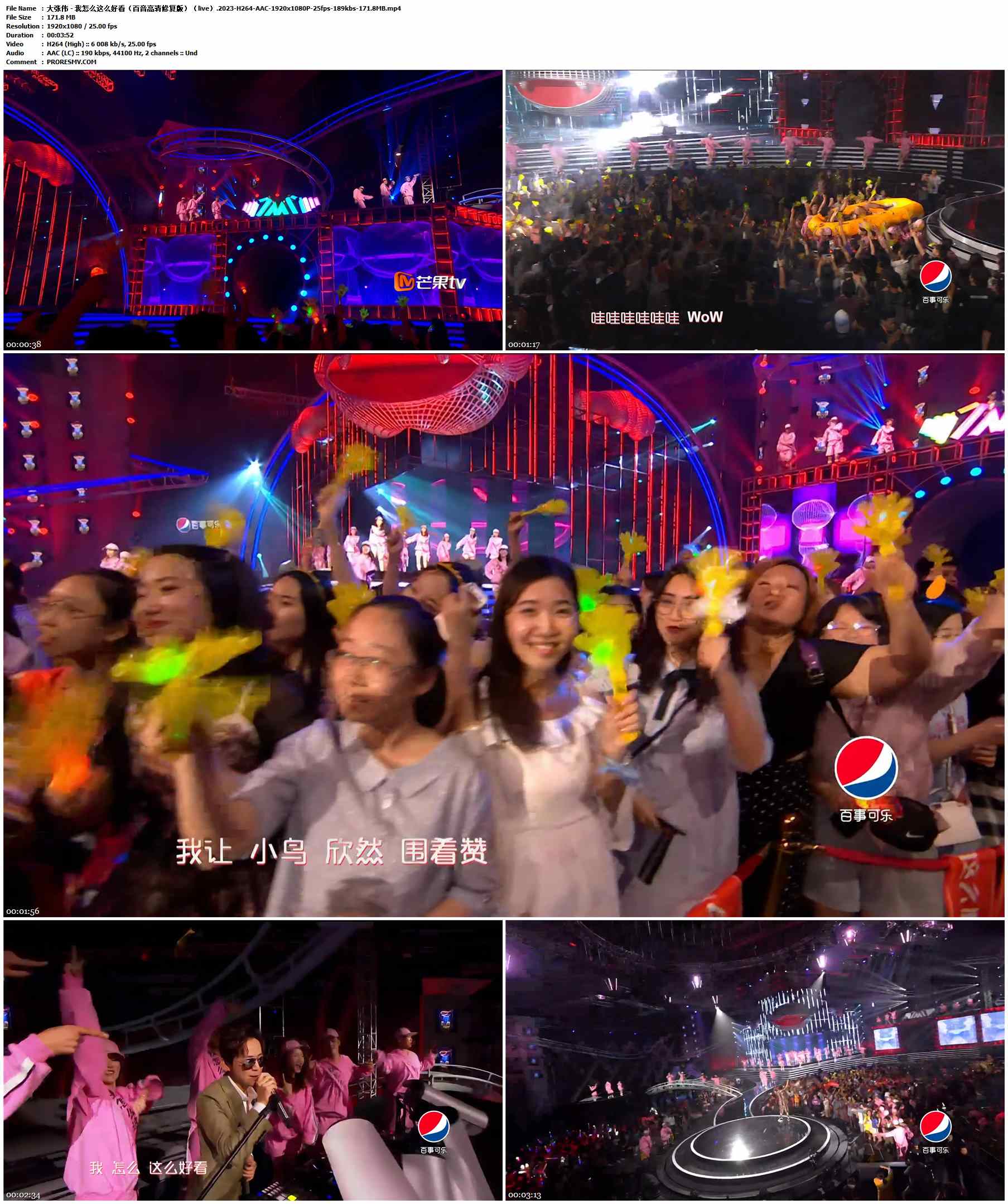 大张伟 - 我怎么这么好看（百音高清修复版）（live）.2023-H264-AAC-1920x1080P-25fps-189kbs-171.8MB官方MV_高清MV